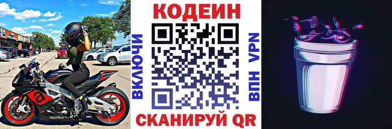 Кодеин Purple Drank  Новодвинск 